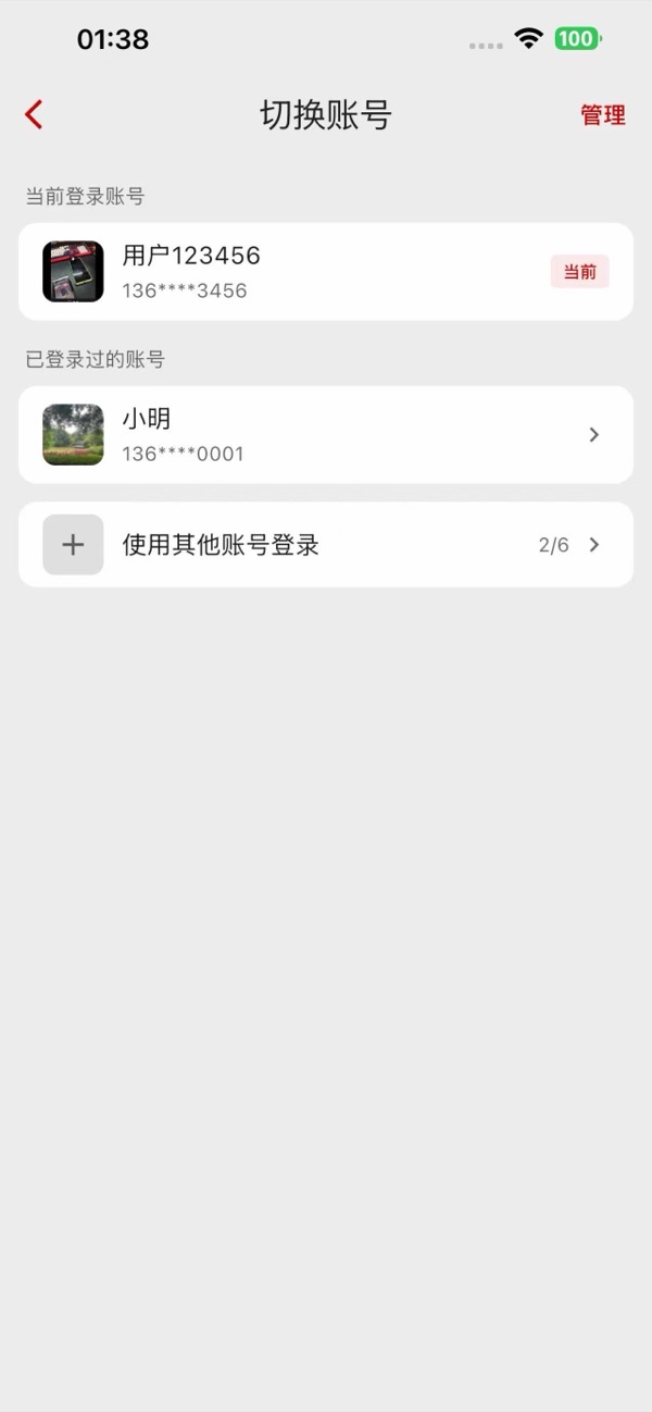 账号管理