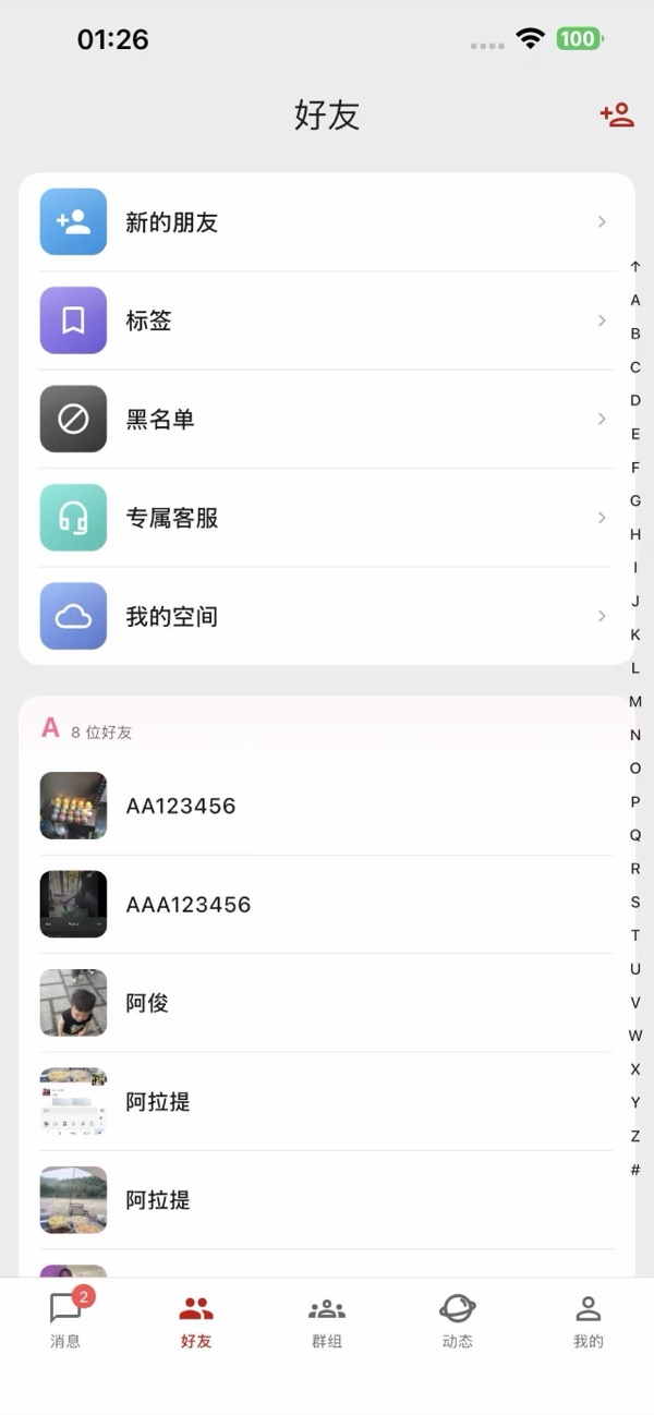 通讯录