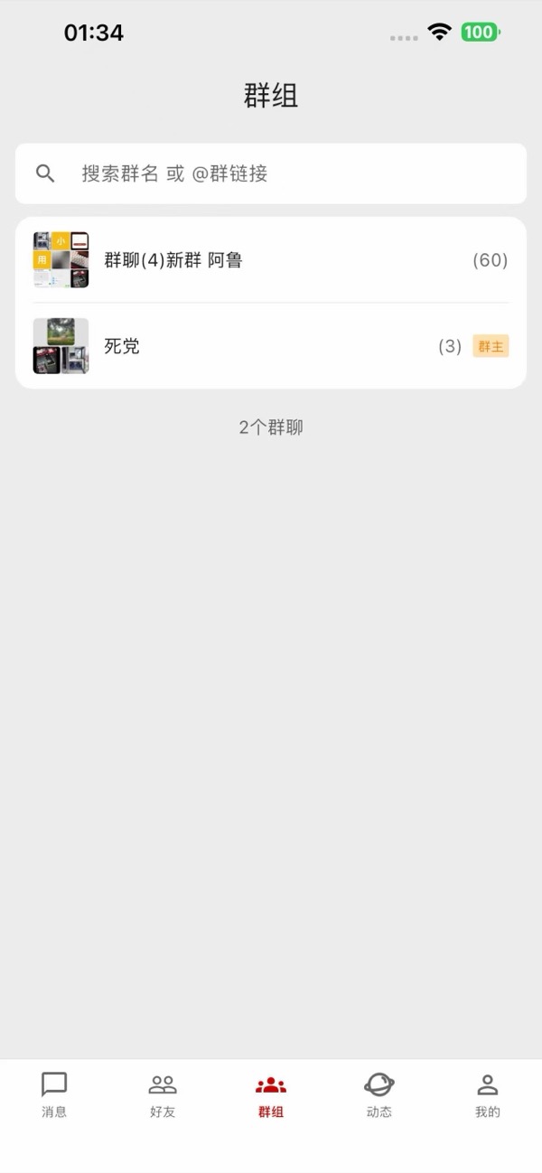 群组