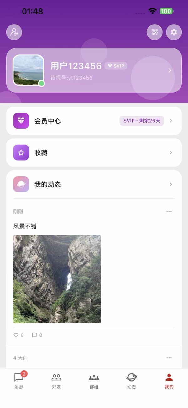 我的