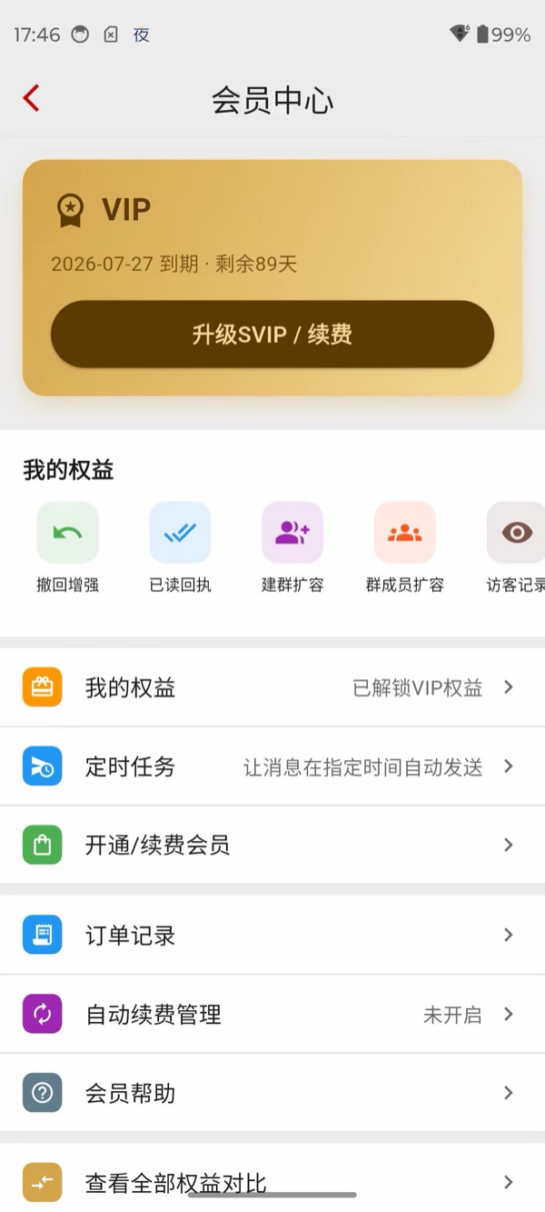 会员中心