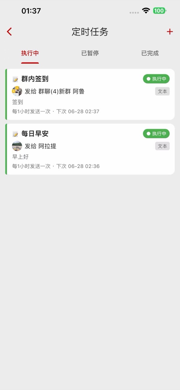 定时任务